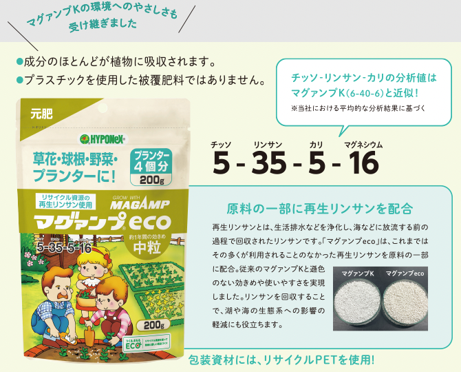 Magamp Eco 長效性持續基肥 中粒 200g 魔肥元肥