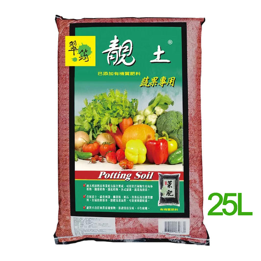 翠筠靚土- 園藝通用蔬果營養培植土(添加有機質肥料) 種植花泥 培養土