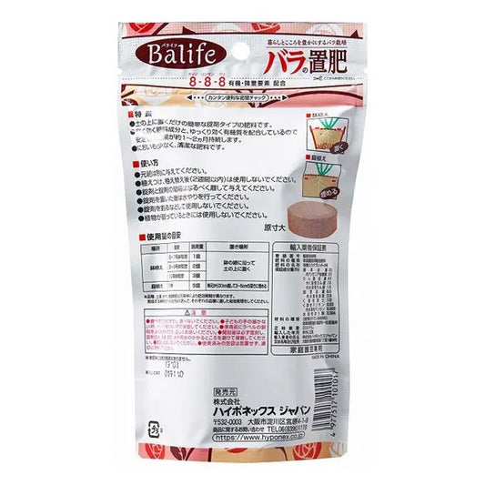 Balife玫瑰/開花植物8-8-8錠劑肥料 20錠入 速效有機質成分 含微量元素