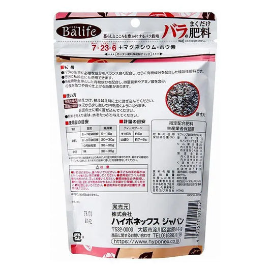 Balife玫瑰/開花植物7-23-6有機緩效性肥料 300g