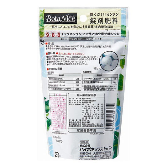 BotaNice觀葉及多肉植物9-8-8錠劑肥料 120g