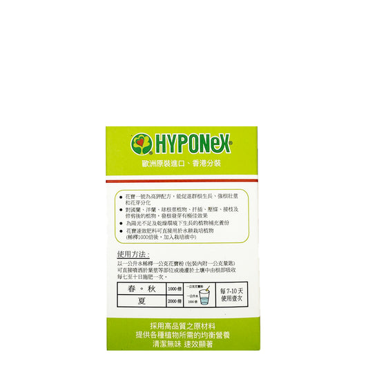 HYPONeX - 日本花寶1號 7-6-19 蘭花及球根莖植物用速效水溶性粉劑肥料