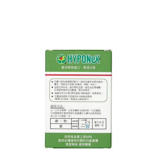 HYPONeX - 日本花寶3號 10-30-20 開花用速效水溶性粉劑園藝肥料