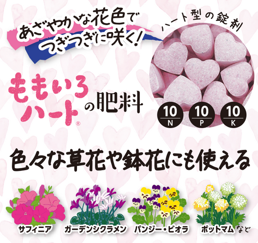 Hyponex開花植物10-10-10心形錠劑肥料 120g