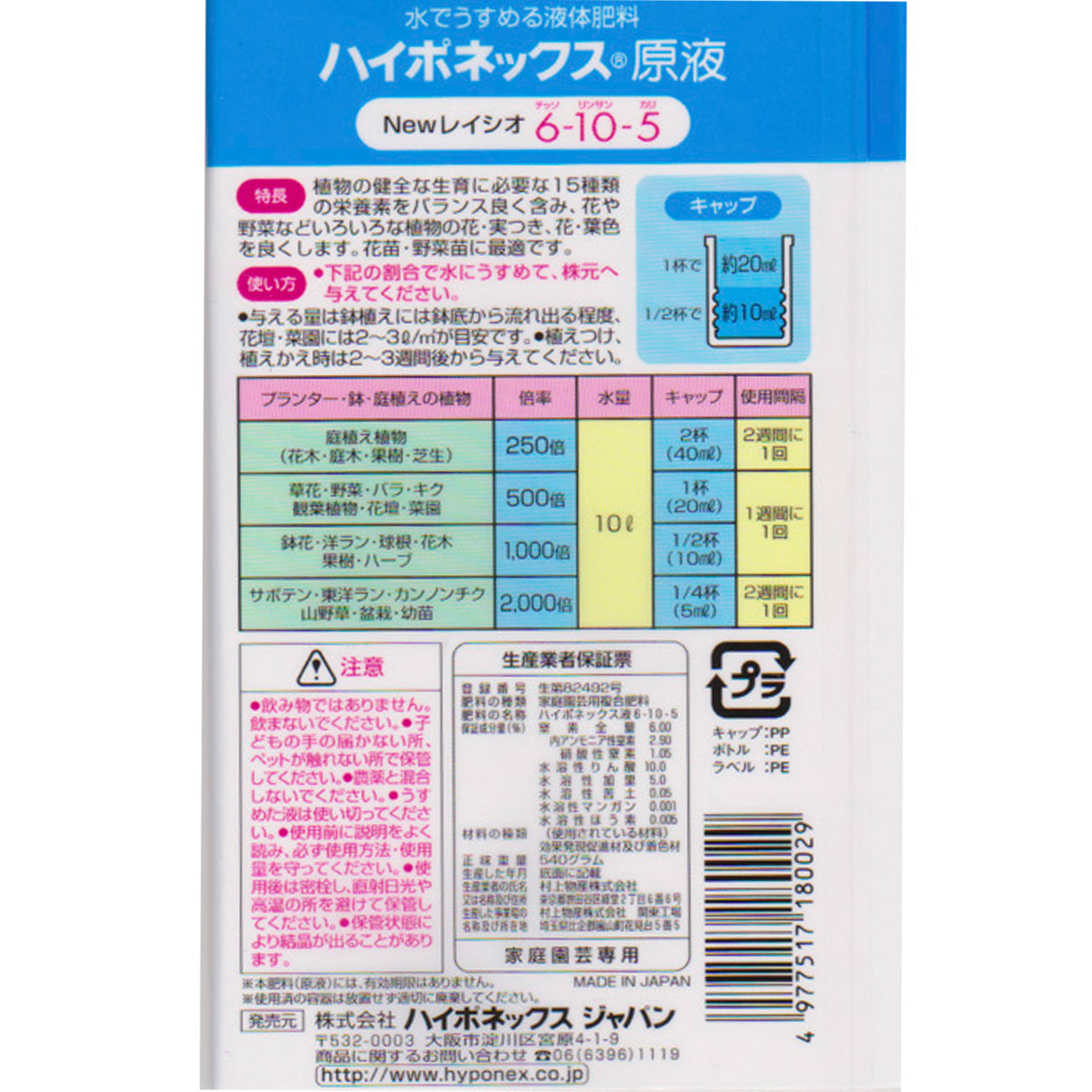 Japan 6-10-5 All Plant Concentrated Vitality Fertilizer 160ml
