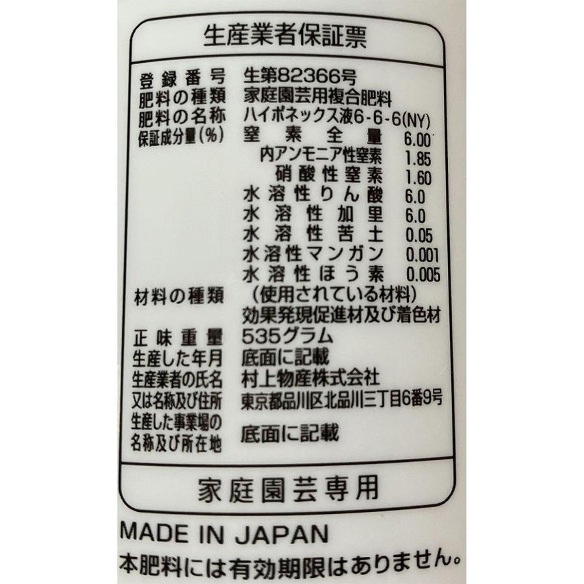 Japan Huabao Top Quality 5-5-5 Wild Vegetable Plant Special Organic Concentrate 450ml