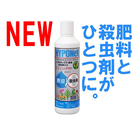 【殺蟲劑肥料二合一】日本花寶 3-5-2.5+殺蟲劑 濃縮活力原液 (觀葉開花植物適用) 450ml