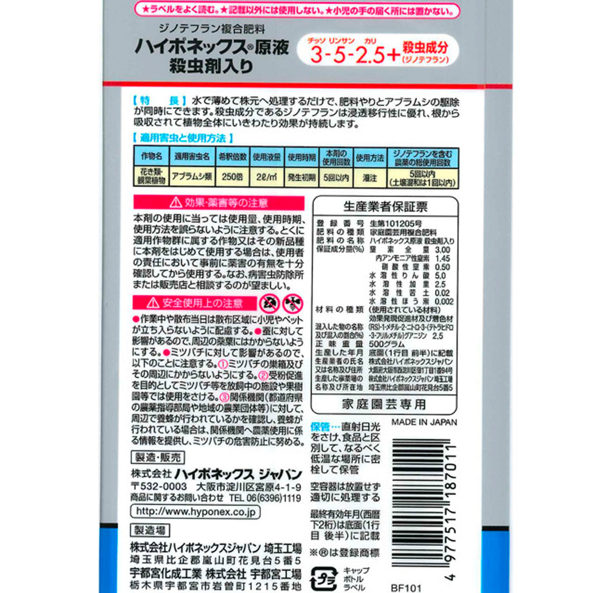 【殺蟲劑肥料二合一】日本花寶 3-5-2.5+殺蟲劑 濃縮活力原液 (觀葉開花植物適用) 450ml