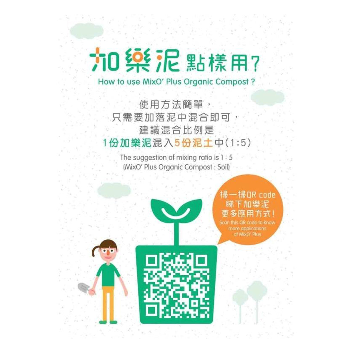 加樂泥 - 加樂泥有機堆肥 5L