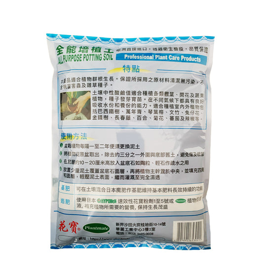 全能園藝培植泥土 2L