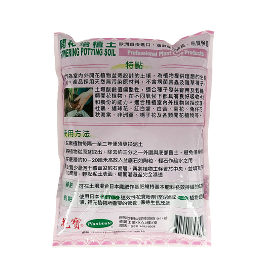 開花植物通用泥土 2L