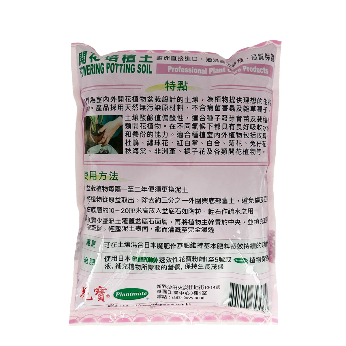 開花植物通用泥土 2L
