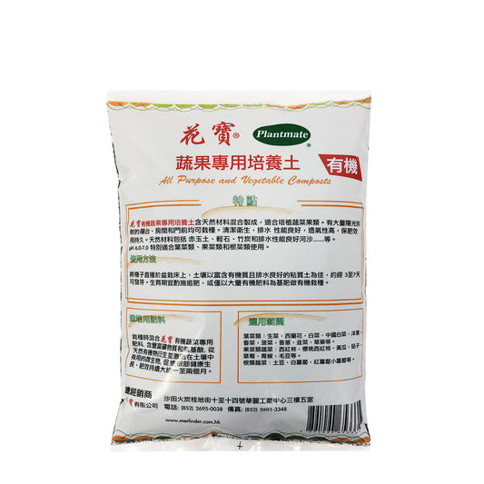 花寶 - 蔬果專用有機培養土 2.2L 園藝種植花泥 培養土