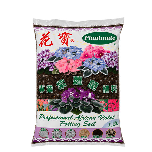 花寶 - 紫羅蘭專業三合一植料 (含泥炭土、日本珠石、金泥)