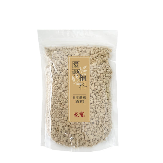 園藝蘭花植料 - 日本蘭石(白石) 1L