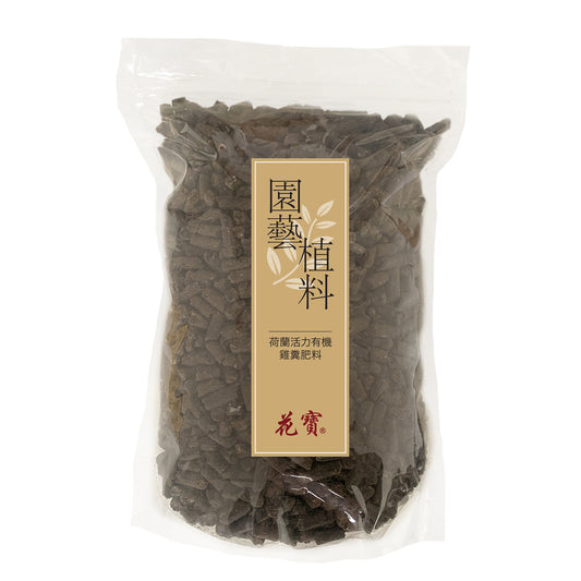 荷蘭活力有機顆粒狀雞糞肥料 1kg 雞屎肥