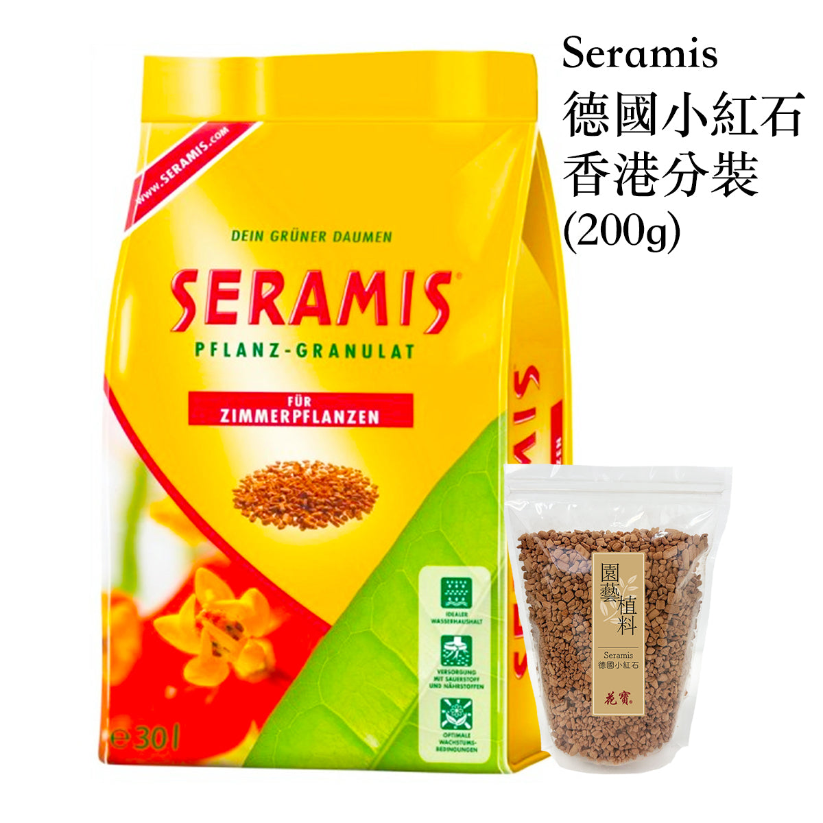 Seramis 德國小紅石 200g