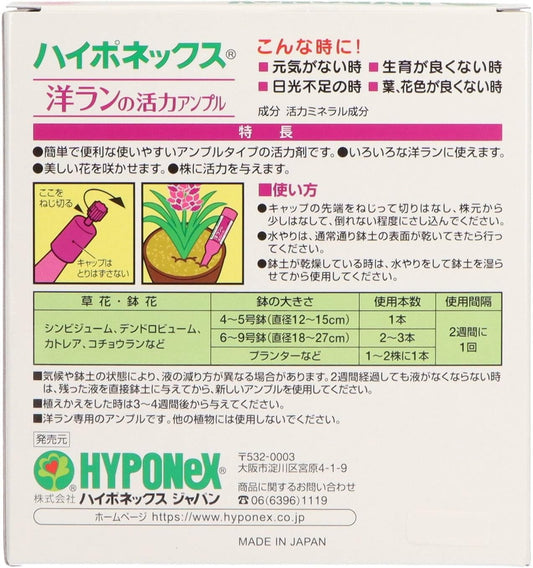 日本花寶洋蘭植物插支液 30ml x 10本入