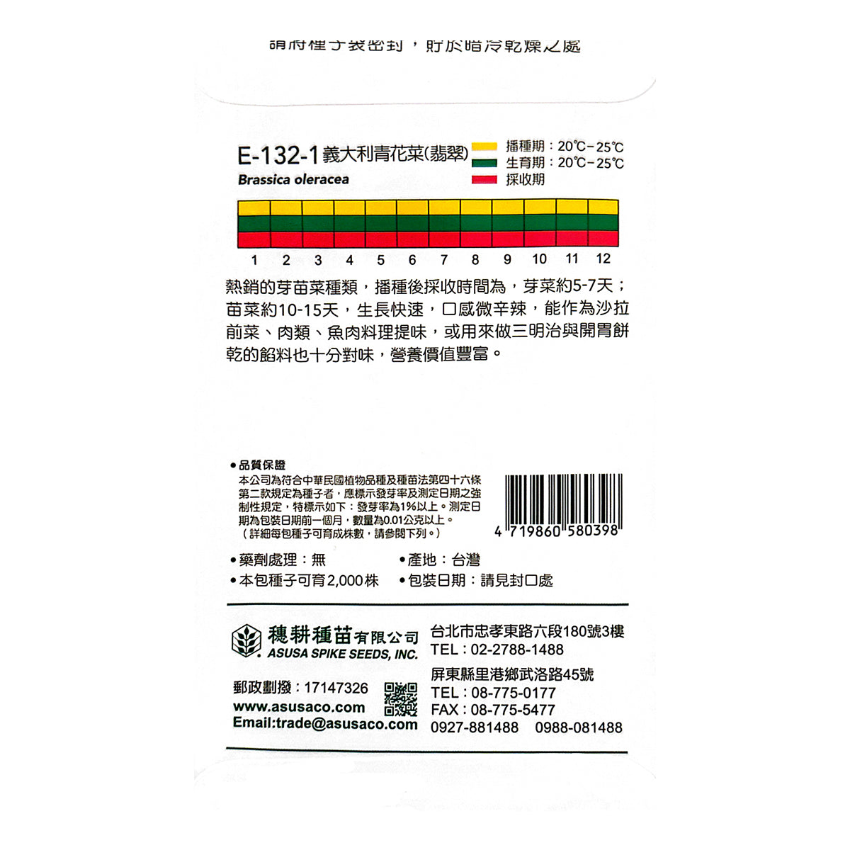 台灣天星牌園藝蔬果種子 - 意大利青花菜(翡翠)