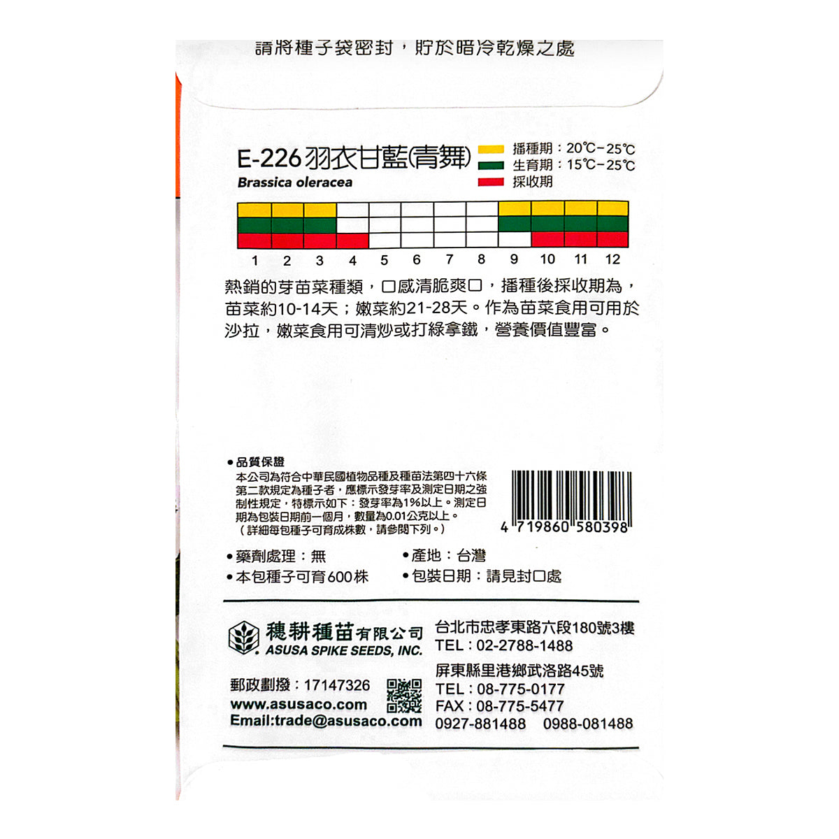 台灣天星牌園藝蔬果種子 - 羽衣甘藍(青舞)
