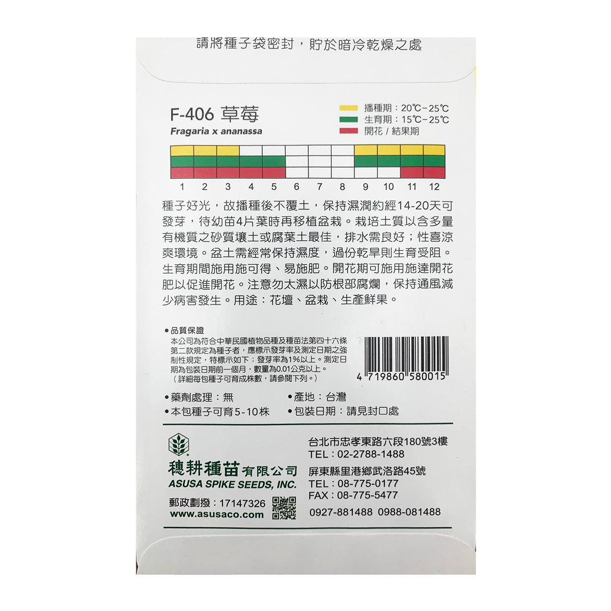 台灣天星牌園藝蔬果種子 - 草莓/士多啤梨