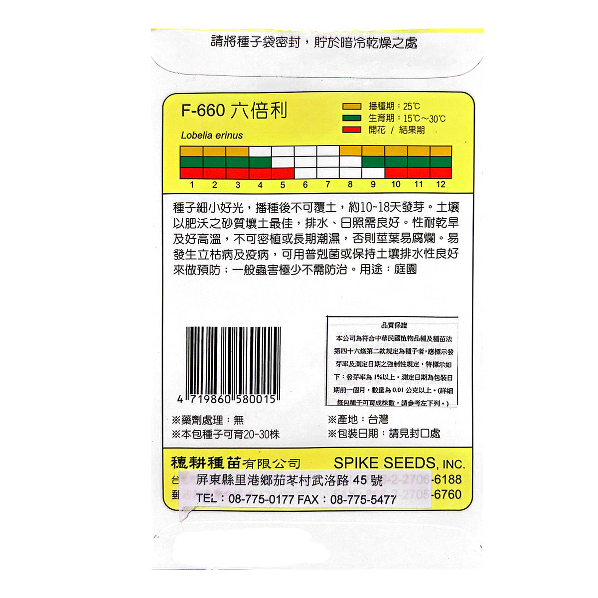 台灣天星牌園藝花卉種子 - 六倍利
