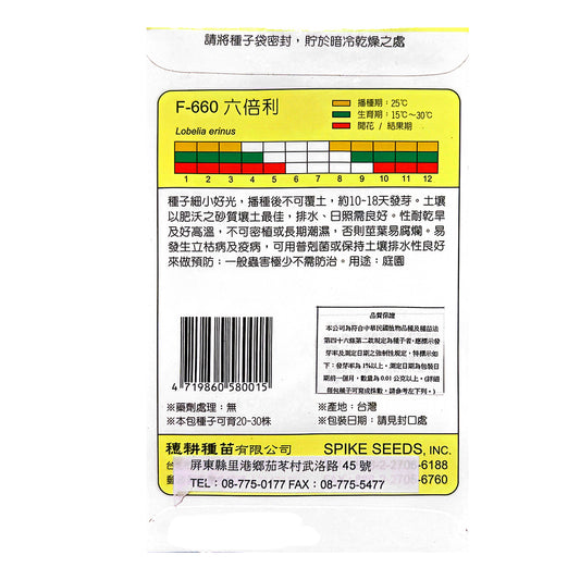 台灣天星牌園藝花卉種子 - 六倍利