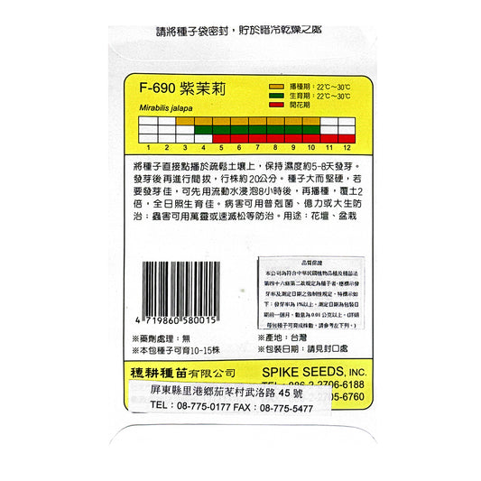 台灣天星牌園藝花卉種子 - 紫茉莉