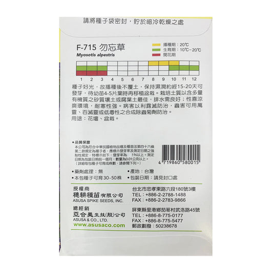 台灣天星牌園藝花卉種子 - 勿忘草