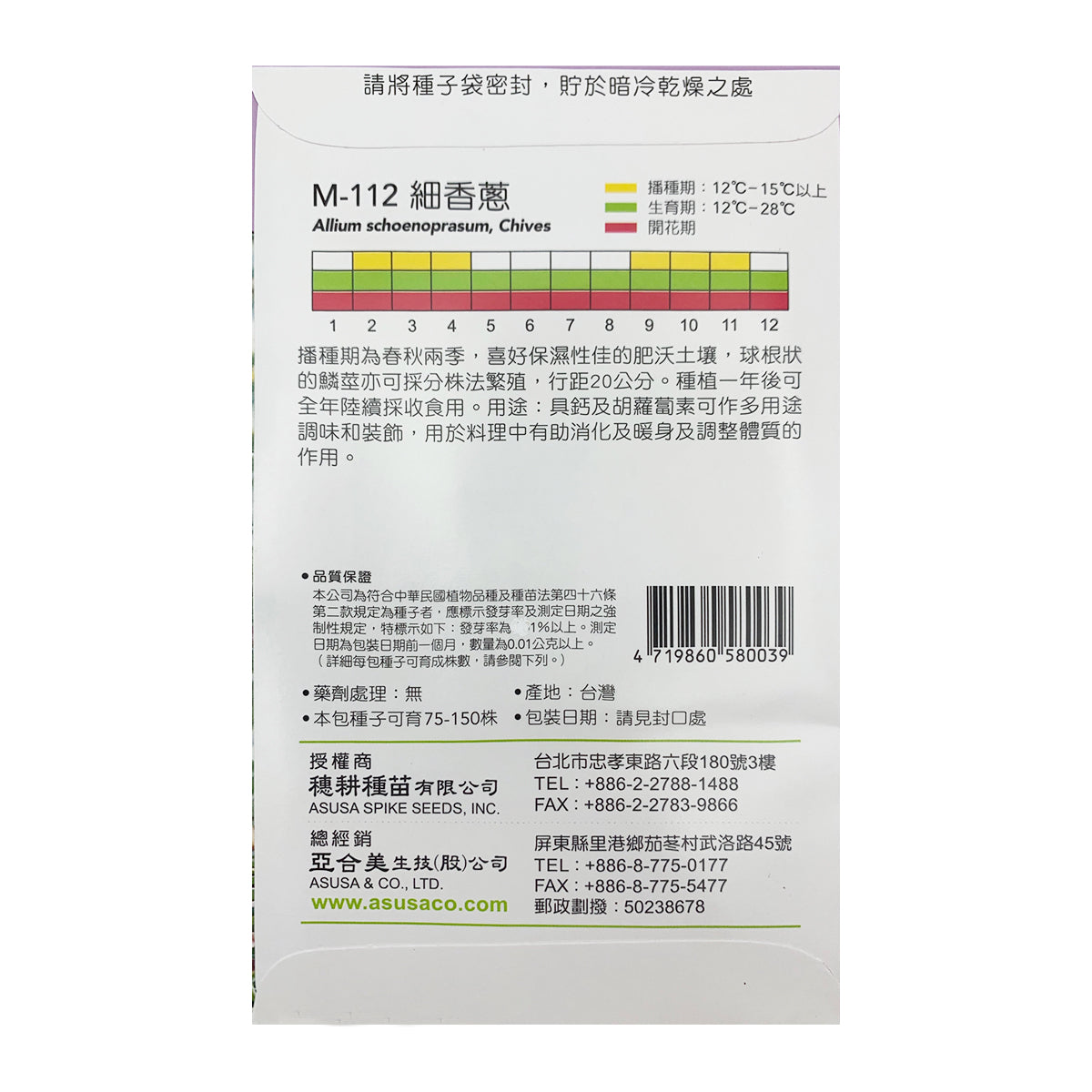 台灣天星牌園藝蔬果種子 - 細香蔥