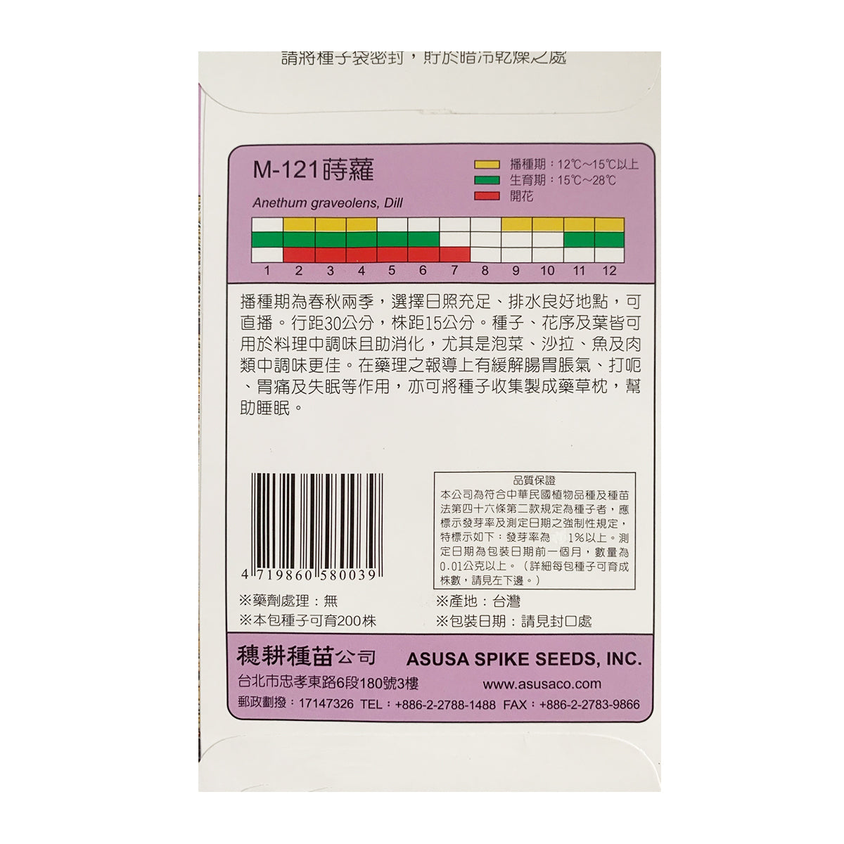 台灣天星牌園藝蔬果種子 - 蒔蘿