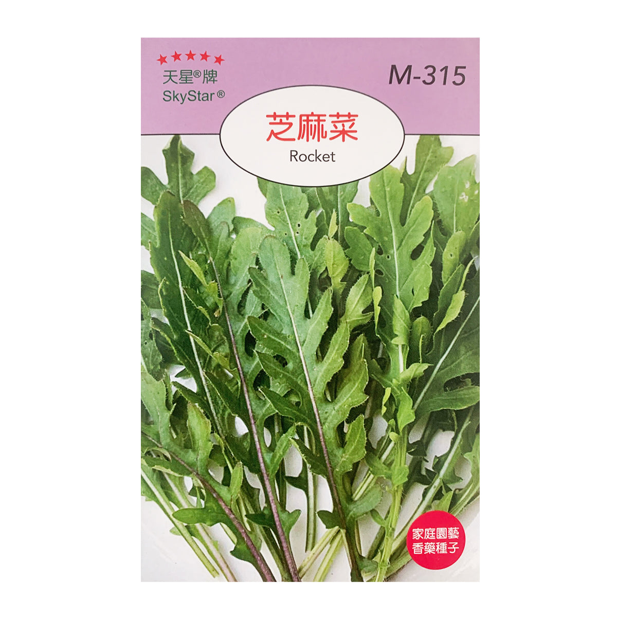 台灣天星牌園藝香草種子 - 芝麻菜