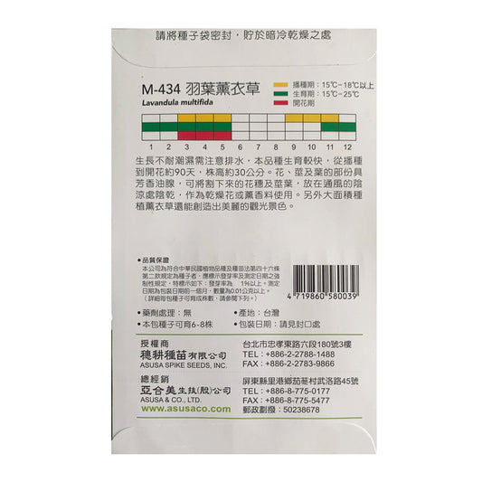 台灣天星牌園藝花卉種子 - 羽葉薰衣草