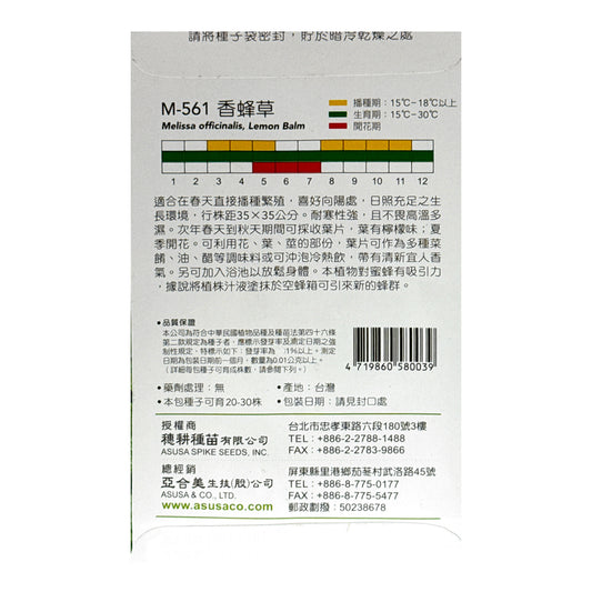 台灣天星牌園藝香草種子 - 香蜂草