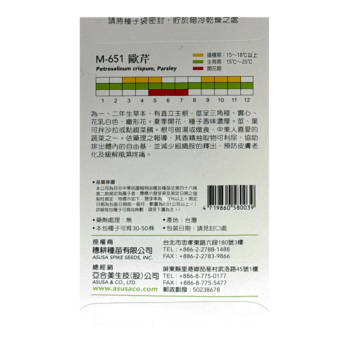 台灣天星牌園藝香草種子 - 歐芹