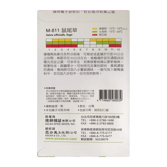 台灣天星牌園藝香草種子 - 鼠尾草