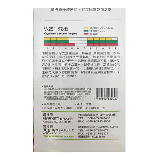 台灣天星牌園藝蔬果種子 - 辣椒