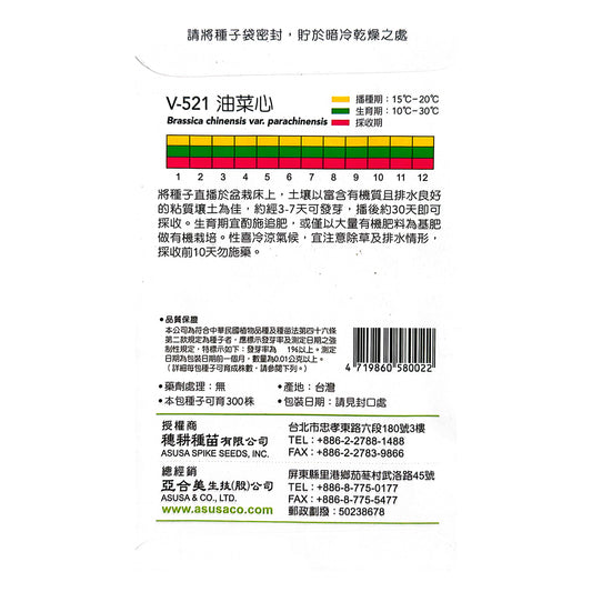 台灣天星牌園藝蔬果種子 - 油菜心