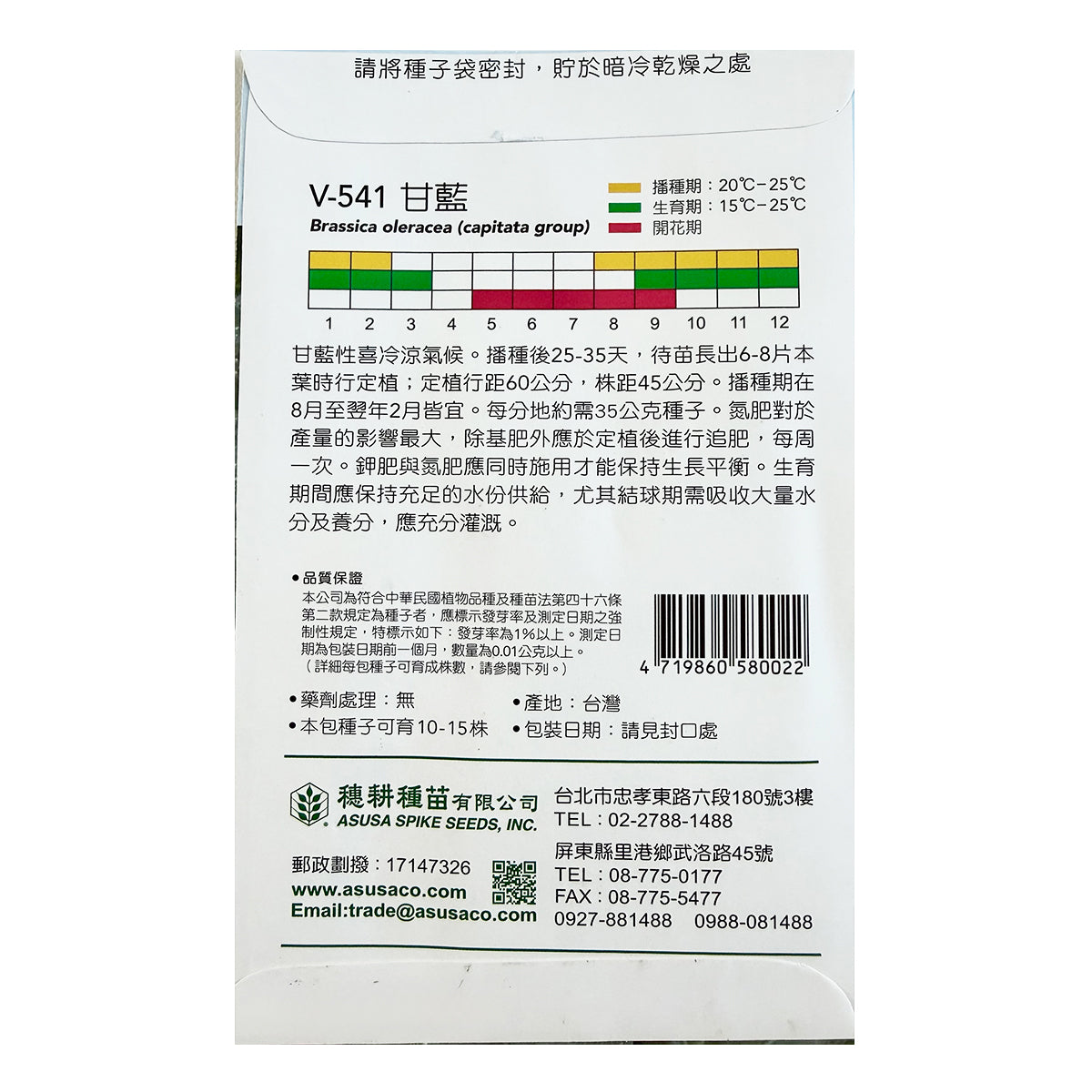 台灣天星牌園藝蔬果種子 - 椰菜/高麗菜/包菜 (甘藍) Cabbage Seeds