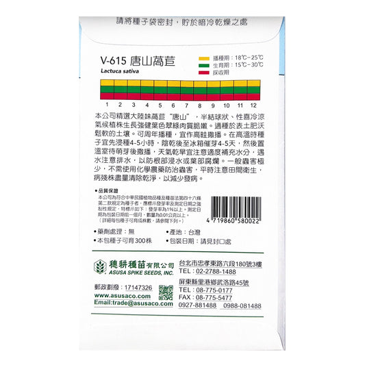 Taiwan SkyStar Brand Gardening Fruit and Vegetable Seeds-Green Shiso