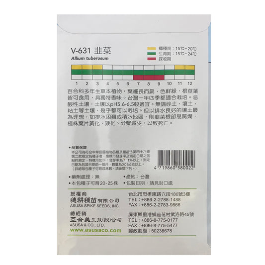 台灣天星牌園藝蔬果種子 - 韭菜