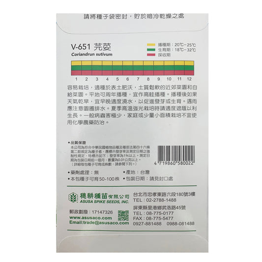 台灣天星牌園藝蔬果種子 - 芫荽/芫茜/香菜