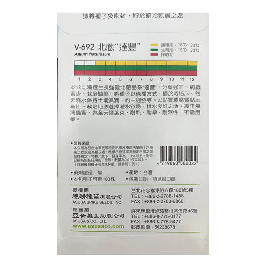 台灣天星牌園藝蔬果種子 - 北蔥 "達豐"