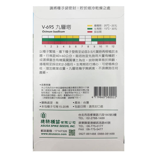 台灣天星牌園藝香草種子 - 九層塔