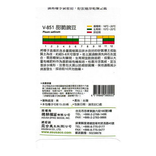 台灣天星牌園藝蔬果種子 - 甜脆豌豆