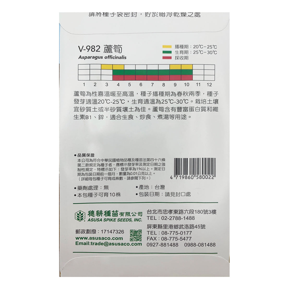 台灣天星牌園藝蔬果種子 - 蘆筍