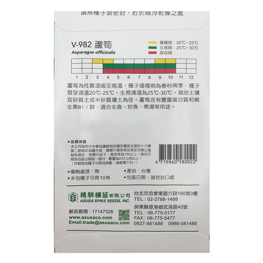 台灣天星牌園藝蔬果種子 - 蘆筍
