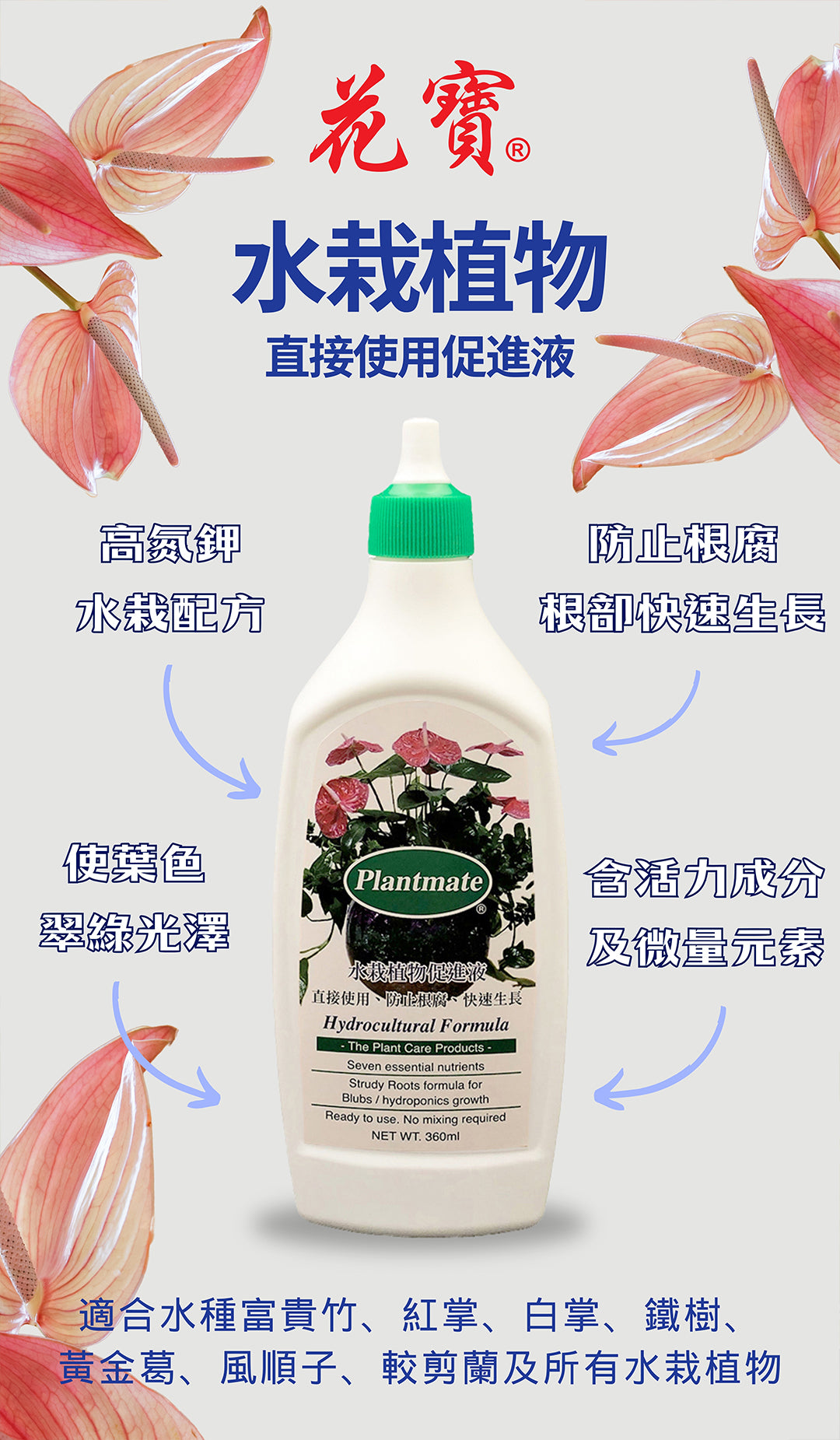 Plantmate - 水栽植物促進液 360ml