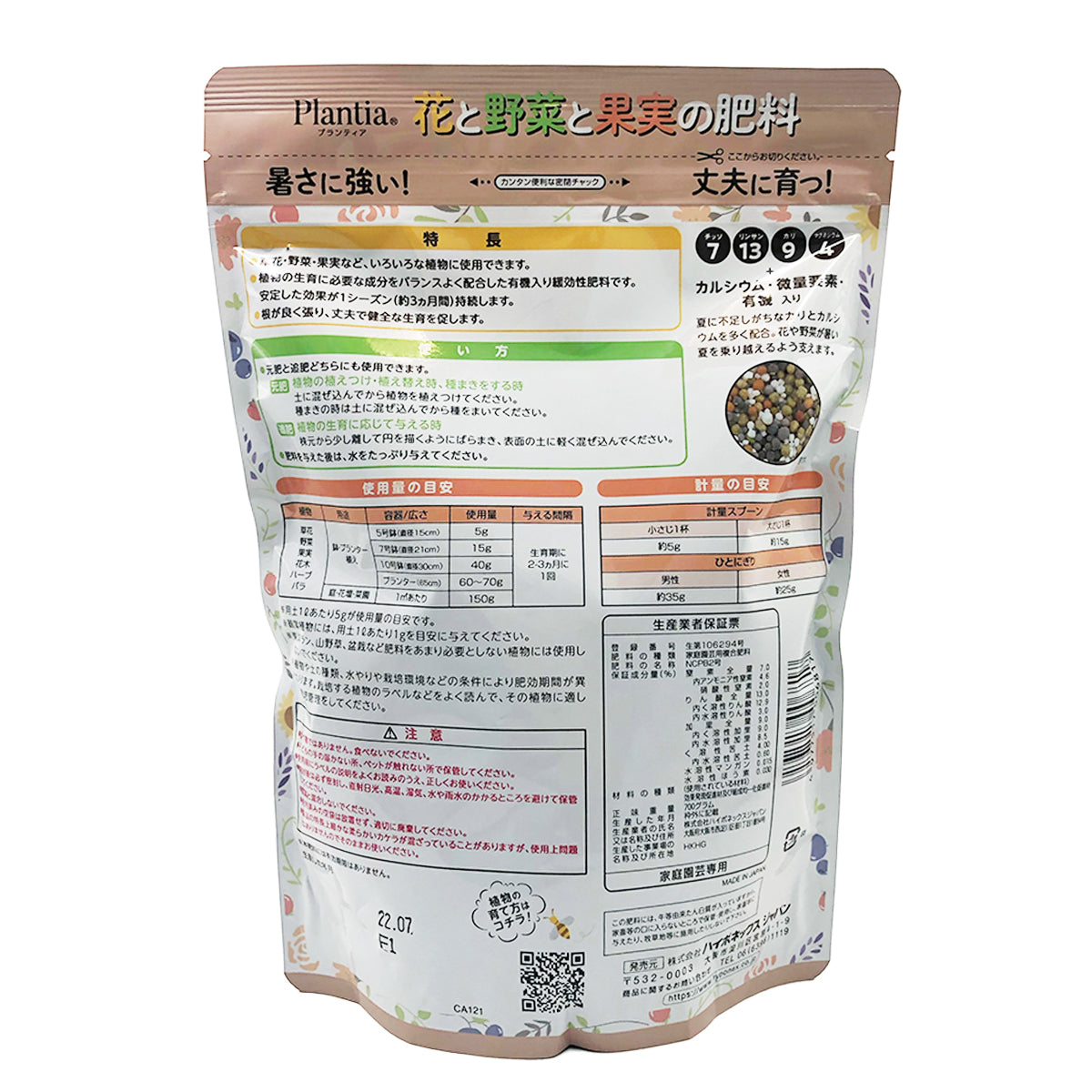 Plantia花卉及蔬果專用有機肥料 (含微量元素)