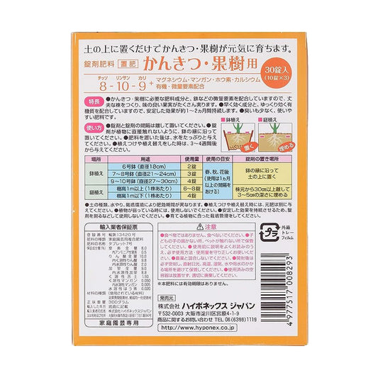 HYPONeX - 柑橘•果樹專用8-10-9 有機錠劑緩解肥料 30錠入 柑橘橙檸檬植物適用